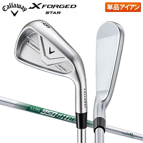 キャロウェイ Xフォージド スター アイアン単品 NSプロ 950GH ネオ スチールシャフト X FORGED STAR