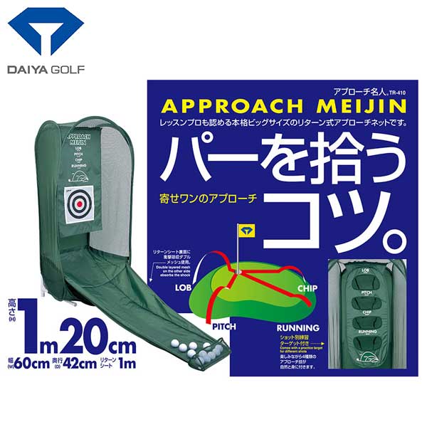 【送料無料】ダイヤ ゴルフ リターンアプローチ TR-410 アプローチネット 練習器具 DAIYA