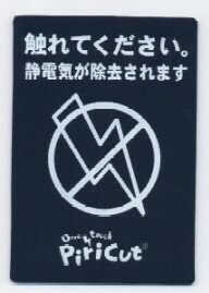 静電気衝撃防止ハイテクラバー ピリカットベーシック 小