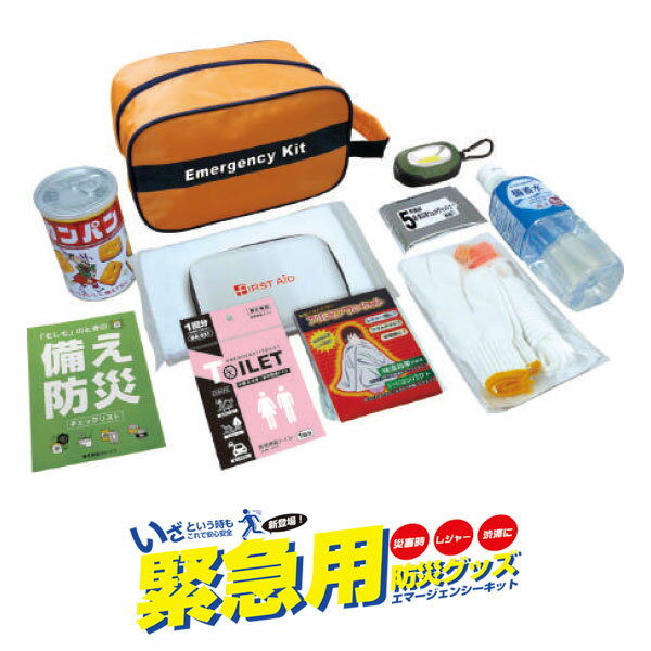 ブレイン BR-971 エマージェンシーキット防災18点セット【帰宅支援セット】