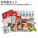箱スレ傷特価品 3日間温かいご飯が食べられる非常食セット 数量限定