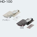 HD-100(折戸+開き戸用戸当りキャッチ)