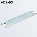 HDS-60(HDSシリーズ 調整用スパナ)