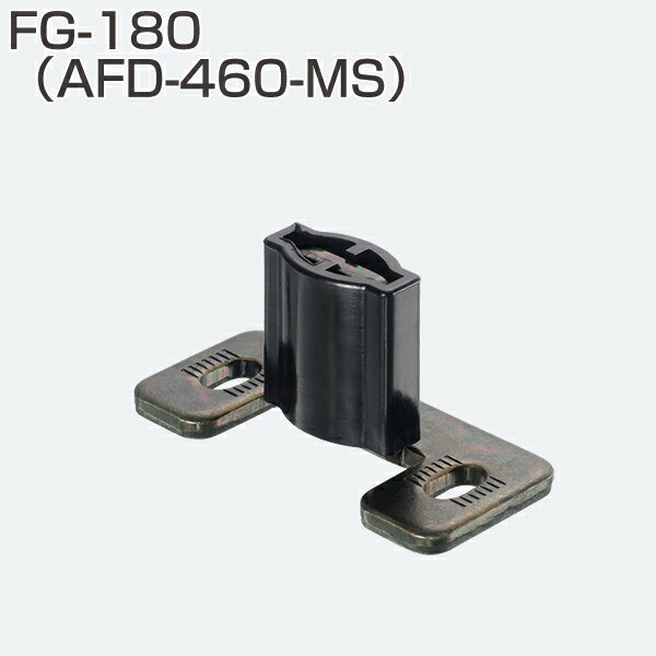 FG-180(AFD-460-MS 床付け下部ガイド)