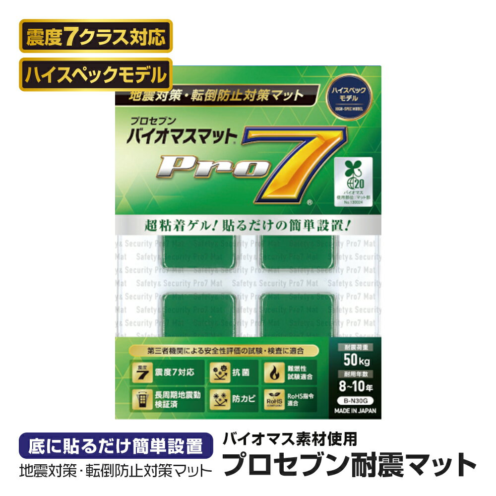 【メール便2点まで】プロセブン Pro7 バイオマス耐震マット グリーン|ハイスペックモデル 高耐久 高耐..