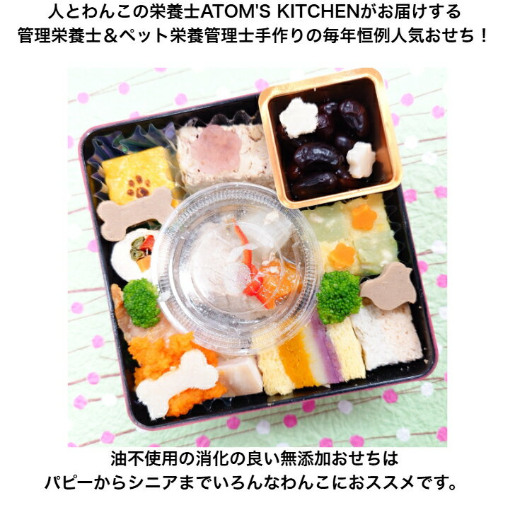 わんこおせちミニ重 2026年 犬用おせち 送料無料 油不使用 ヘルシー 無添加 全13品目 カロリー付お品書き アレルギー対応食材表付 管理栄養士 ペット栄養管理士
