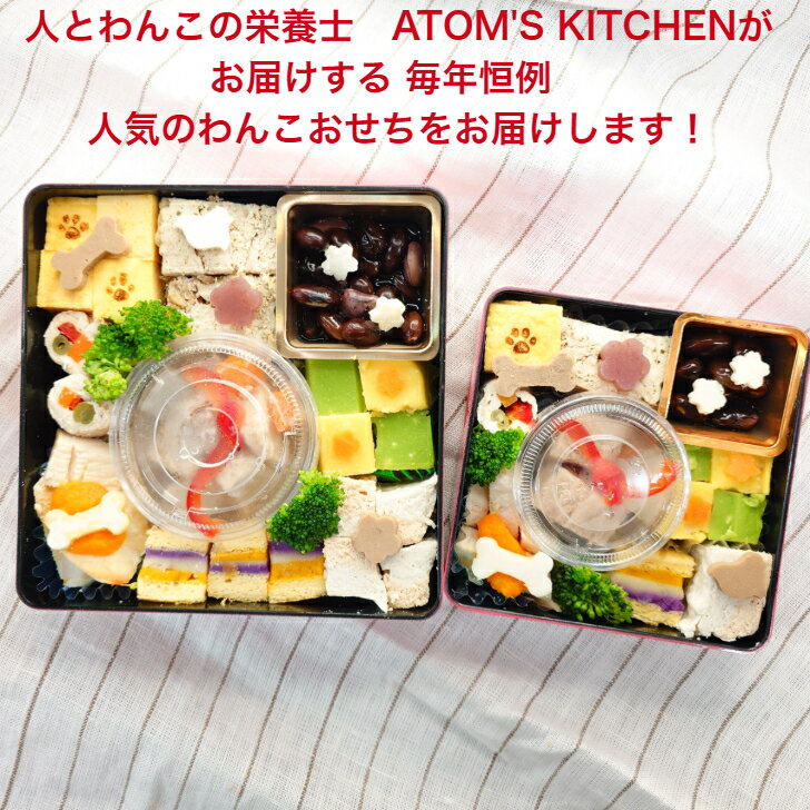 わんこおせち五寸重 犬用 おせち 油不使用 ヘルシー 無添加 管理栄養士 ペット栄養管理士