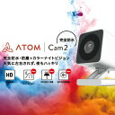 ネットワークカメラATOM Cam2(アトムカムツー)