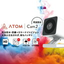 ネットワークカメラ ATOM Cam2 :1080p フルHD 高感度CMOSセンサー搭載 防水防塵 赤外線ナイトビジョン 動作検知アラート機能 防犯カメラ ペットカメラ 見守りカメラ ベビーモニター 屋内 屋外 wifi