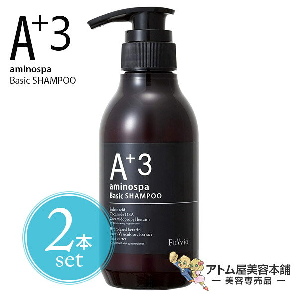 【送料無料！】アミノスパ A + 3 Basicシャンプー 300ml＜2本セット！＞【シャンプー ベーシックシャンプー 頭皮ケア スカルプケア スキャルプケア アミノ酸系 A3シャンプー A+3 美容室 美容専売 サロン サロン専売】