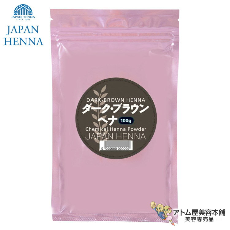 送料無料！ジャパンヘナ 人工染料入りヘナ ダークブラウン 100g（雑貨タイプヘナ）ウィッグ 毛先のカラ..