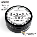 クラシエ BASARA バサラ ハードジェル 802 70g【ジェル ヘアケア スタイリング剤 ハードスタイル 臭い 対策 臭いケア ニオイケア ふんわり ハード メンズ クラシエサロン Kracie Salon】