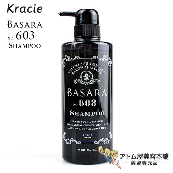 【あす楽！】クラシエ BASARA バサラ 薬用スカルプシャンプー 603（医薬部外品）500ml【シャンプー スカルプシャンプー 頭皮ケア スカルプケア 薬用シャンプー 臭い ニオイ 対策 メンズ クラシエサロン Kracie Salon】