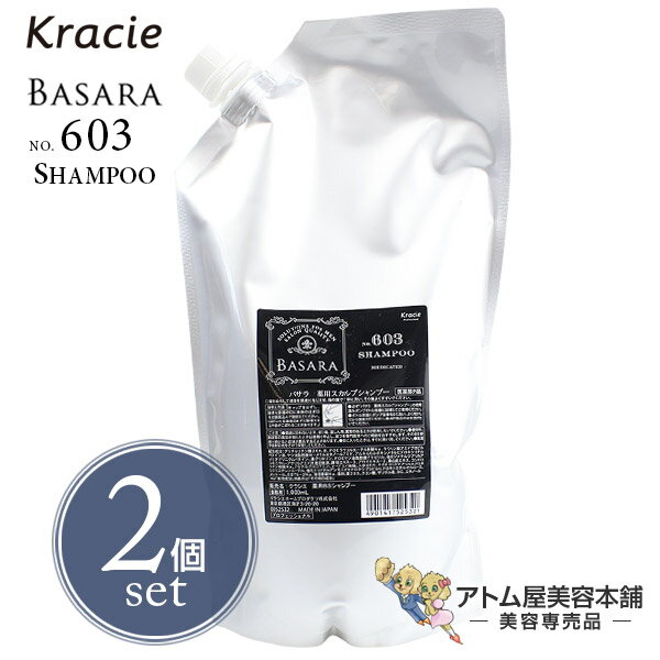 ̵֡ۥ饷 BASARA Х ѥץס 603ʰʡ1000ml ͤؤѡ2ܥåȡڥס ץס Ƭ饱 ץ ѥס  ˥ к Kracie Salon  ե 1L 1kg 1000gۡפ򸫤