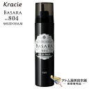 クラシエ BASARA バサラ ソリッドフォーム 804 180g【ヘアフォーム ヘアセット スタイリング ヘアスタイリング キープ ハード 重くならない ハリ...