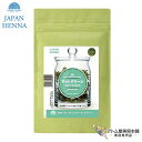 送料無料!ジャパンヘナ マットグリーン 100g(カラー毛の赤味を抑える)ダーク系ヘナ ヘナパウダー ヘアカラー ヘアケア スカルプケア 白髪 しらが ダメージ...