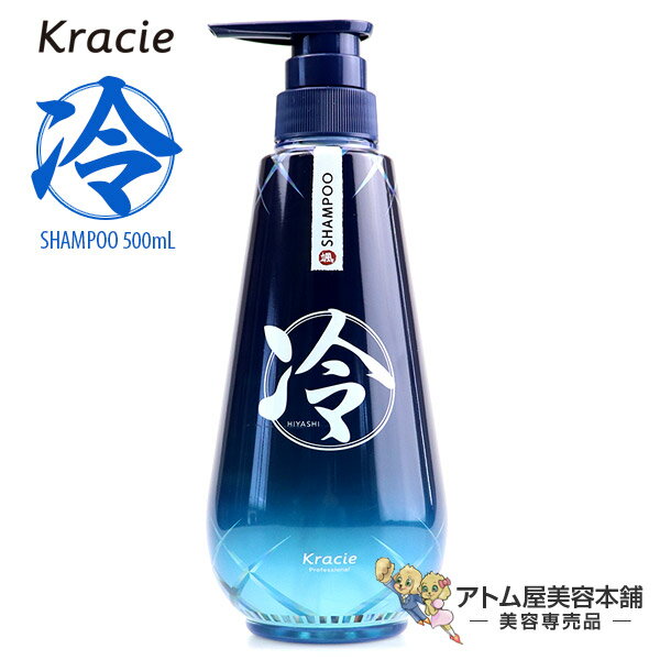 クラシエ 冷（ヒヤシ）冷シャンプー 500ml 冷やしシャンプー ひやしシャンプー シャンプー クー