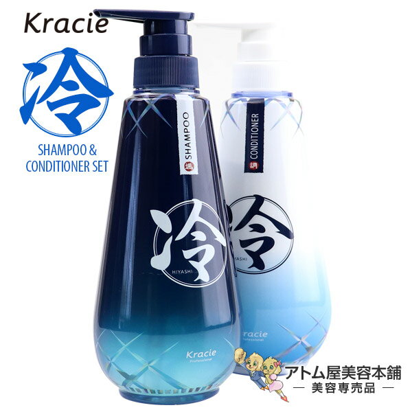 【あす楽！送料無料！】クラシエ 冷（ヒヤシ）冷シャンプー 500ml＆コンディショナー 460g セ