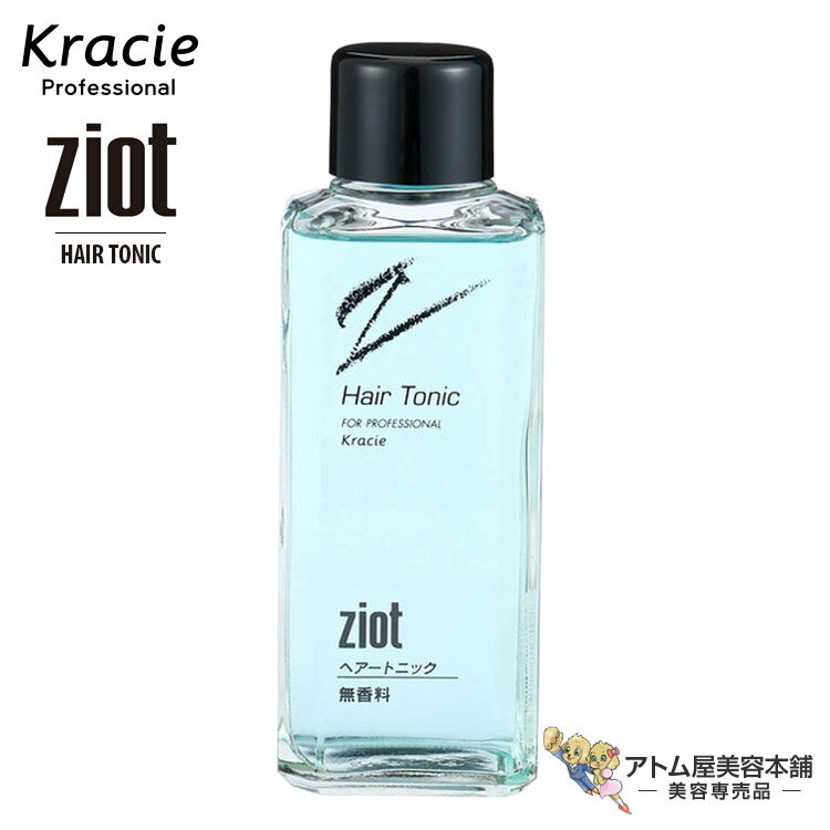 楽天アトム屋美容本舗　〜美容専売品〜クラシエ ジオット ZIOT ヘアートニック 150mL【ヘアトニック トニック さっぱりタイプ 頭皮ケア 地肌ケア スカルプケア スキャルプケア ダメージケア クラシエプロフェッショナル】