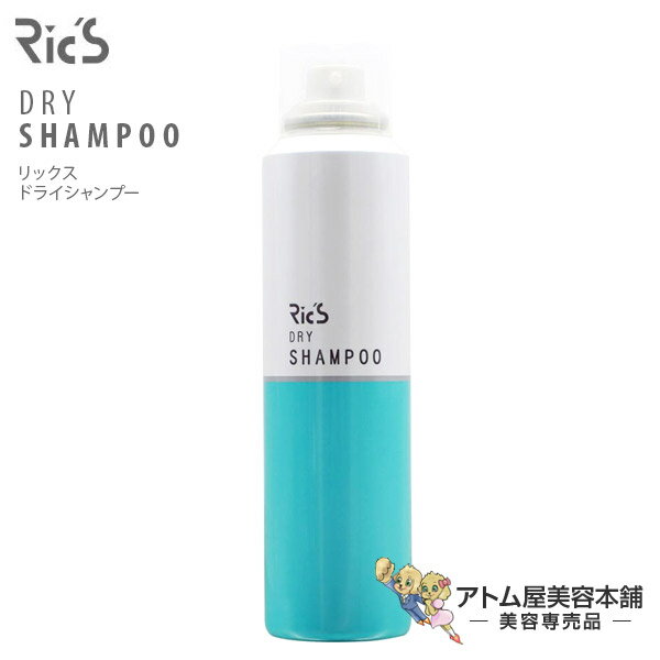 【送料無料！】Ric'S リックス ドライシャンプー 100g【髪 頭皮 ニオイ 臭い リセット 水不要 ドライヤー不要 サロン専売 美容専売 美容室】 1