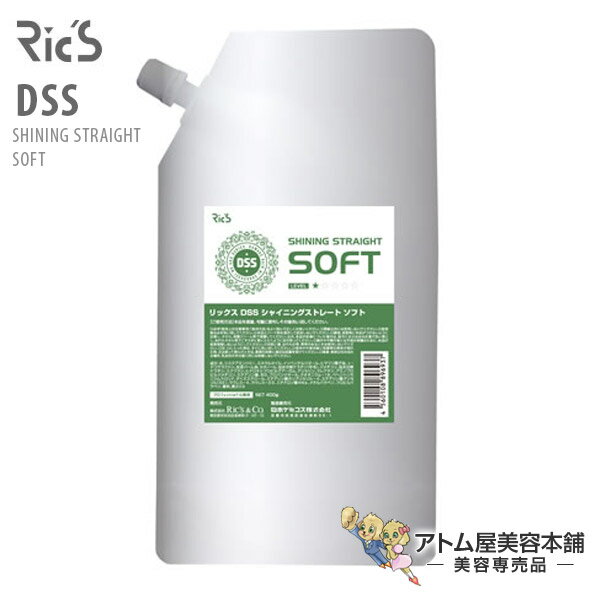 Ric'S リックス DSS シャイニングストレート 400g ソフト ヘアセット科【縮毛矯正剤 ダメージケア 毛髪..
