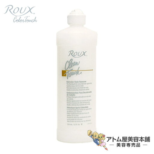 ルウ クリーンタッチ 354ml【リムーバー ステインリムーバー カラーリング ヘアカラー カラー剤 落とす 医薬部外品】 ルウ クリーンタッチ 354ml【リムーバー ステインリムーバー カラーリング ヘアカラー カラー剤 落とす 医薬部外品】