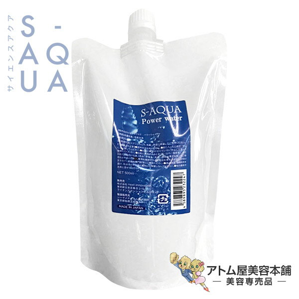 S-AQUA パワーウォーター 500ml 詰め替え用【デトックス スキャルプエステ 頭皮エステ 皮脂 汚れ 頭皮 洗浄 臭い 除…