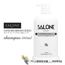 【あす楽!】パシフィックプロダクツ SALONE(サローネ)スーパーブラウン シャンプーMX 1000ml 業務用