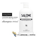 【あす楽！】パシフィックプロダクツ SALONE（サローネ）スーパーブラウン シャンプーMX 1000ml 業務用