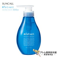 サンコール ミントベル マリンブルーシャンプー 300ml【シャンプー ヘアケア クールシャンプー 夏用 夏 ポンプボトル 清涼感 爽快感 ひんやり スッキリ 爽やか Cool 天然メントール SANCALL】