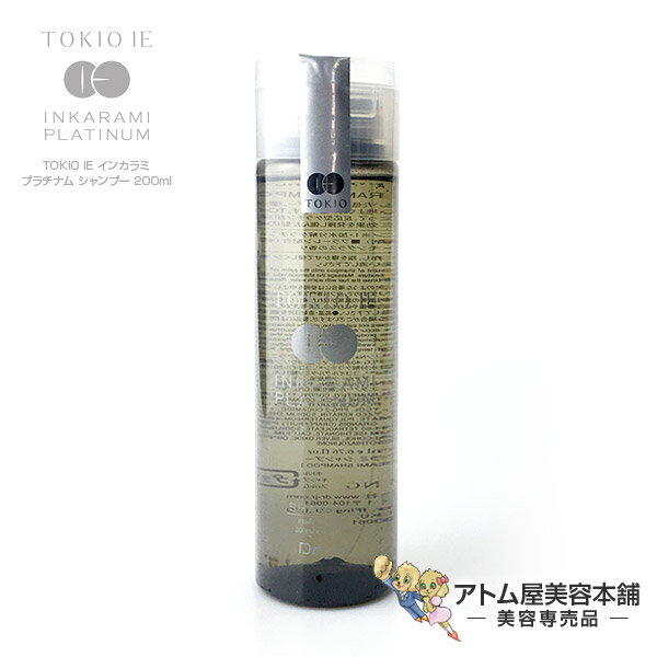 【あす楽！】TOKIO IE インカラミ プラチナム シャンプー 200ml（低刺激アミノ酸系シャンプー）【ダメージケア ヘアケア サロンケア ホームケア トキオ ドクタージュニア Dr,Jr 美容専売 サロン専売 サロン TOKIO IE INKARAMI PLATINUM SHAMPOO】