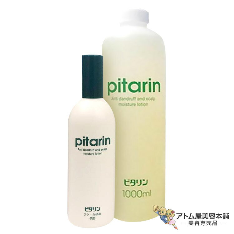 スワーヌコスメ ピタリン（165ml／1000ml）ヘアートニック ヘアトニック 頭皮ケア 毛髪ケア スカルプケ..