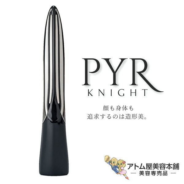 送料無料！パイラナイト PYR-KNIGHT（マルチビューティーゲル付）家庭用美容痩身機 美顔器 全身 リフトアップ リフトケア 完全防水 IPX7仕様 RF EMS 簡単 時短 二重アゴ フェイスライン 口角 対策 予防 ケア フェイスケア スキンケア ボディケア KY-PK-BR01