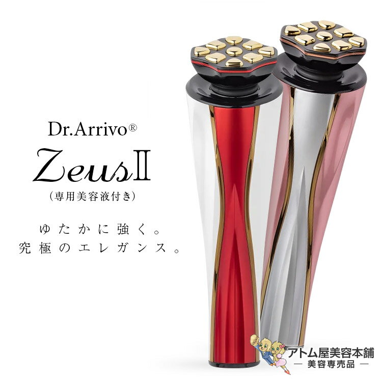 送料無料！ドクターアリーヴォ ゼウスII 美容液付（オリンピアゴールド／アテナローズ）高機能美顔器 EMS LED おうちエステ リフトアップ フェイスライン 表情筋 透明感 マッサージ ホームエステ アリーボ ゼウス2 美容室専売 サロン専売 ARTISTIC&CO. DR.ARRIVO ZEUS 2のサムネイル