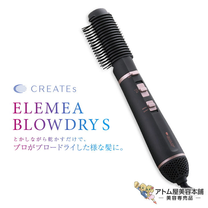 クレイツイオン 送料無料！クレイツ エレメア ブロードライS くるくるドライヤー（SBD-G01G）ドライヤー ヘアードライヤー ヘアドライヤー ブロードライヤー クレイツイオン 遠赤外線 軽量 スリム コンパクト 簡単 時短 スピーディー CREATEION プレミアムクレイツイオン