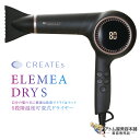 クレイツイオン 送料無料！クレイツ エレメアドライS 1400W マットグレー（SD-G01PROW2）ドライヤー ヘアードライヤー ヘアドライヤー クレイツイオン パーソナルケアドライ 遠赤外線 CREATEION プレミアムクレイツイオン