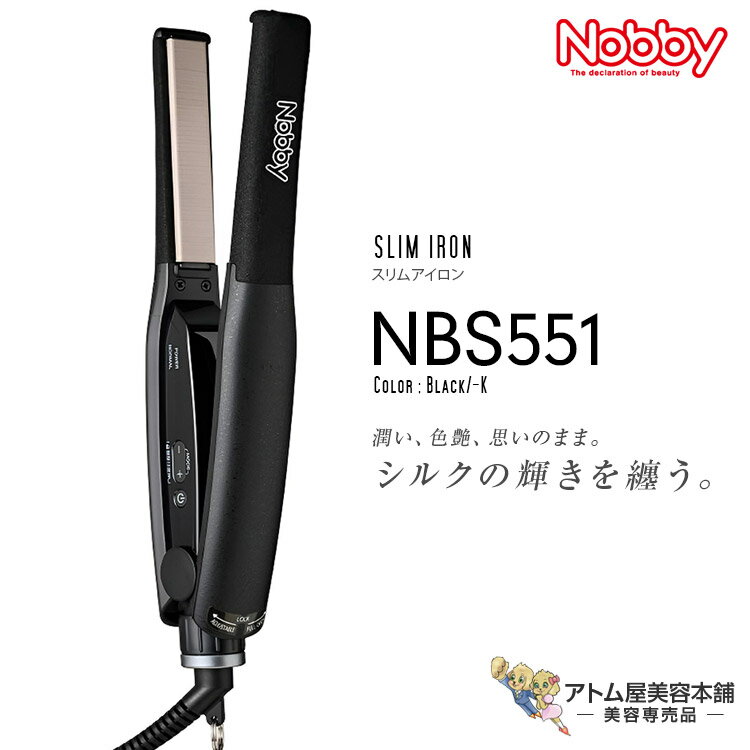 New！Nobby（ノビー）スリムアイロン NBS551（ブラック）アレンジアイロン ヘアーアイロン ヘアアイロン アイロン ストレート 縮毛矯正..
