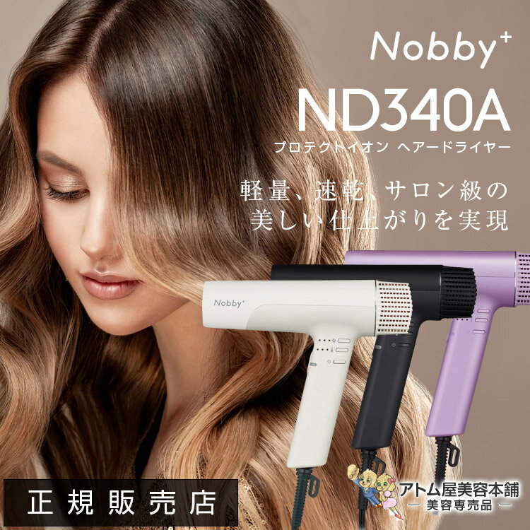 正規販売店！送料無料！Nobby＋（ノビープラス）プロテクトイオン ヘアードライヤー ND340A 1300W TESCOM テスコム マイナスイオン プラスイオン 大風量 大風圧 時短 軽量 速乾 軽量 コンパクト ノビー サロン専売 美容専売 ND-340A