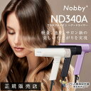 正規販売店!送料無料!Nobby+(ノビープラス)プロテクトイオン ヘアードライヤー ND340A 1300W TESCOM テスコム マイナスイオン プラスイ...