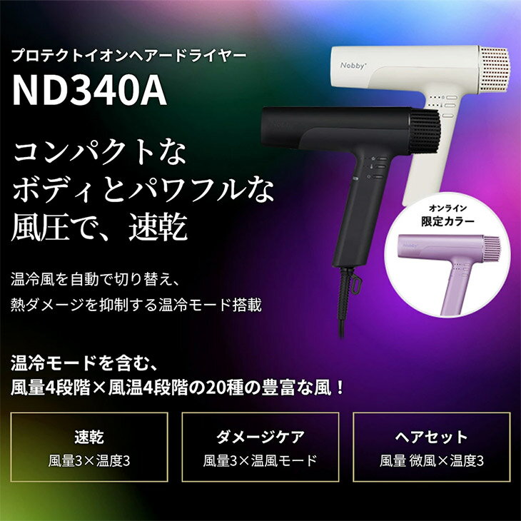 Nobby＋ プロテクトイオン ヘアードライヤー ND340A サムネイル2