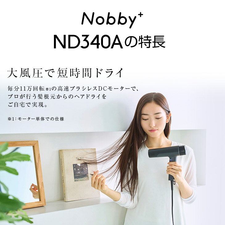 Nobby＋ プロテクトイオン ヘアードライヤー ND340A サムネイル3