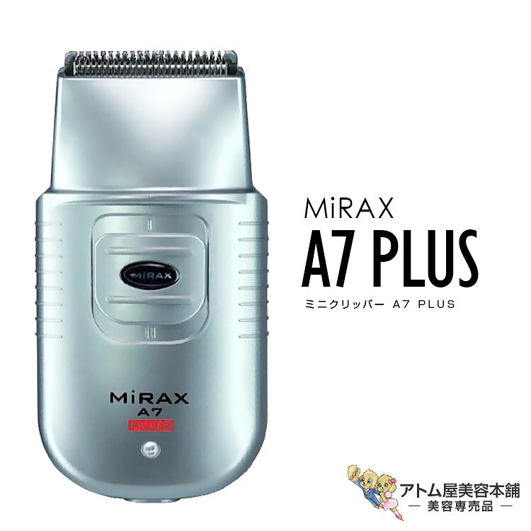 MiRAX ミニクリッパー A7 PLUS バリカン 電気バリカン クリッパー トリマー ハイパワー パワフル フェード カット 散髪 コンパクト 軽量 ネープ もみあげ 刈り上げ プロ用 プロ仕様 業務用 美容室 理容室 美容師 サロン 床屋 バーバー 美容専売 ミラックス