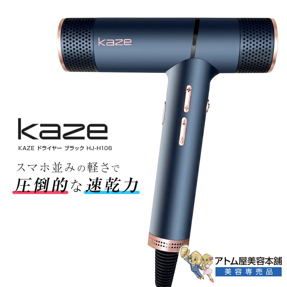 楽天市場】ドライヤーkazeの通販