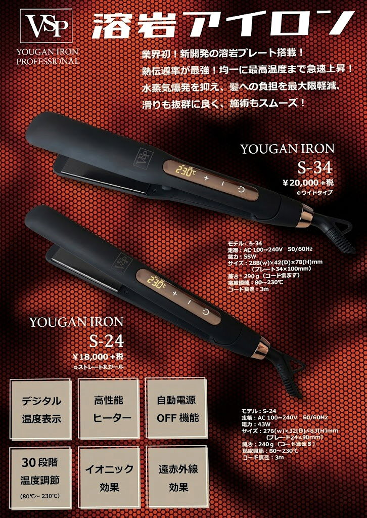 溶岩アイロン S-34 34mm（ワイドタイプ）ヘアアイロン ヘアーアイロン Wマイナスイ...