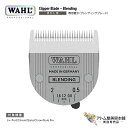 送料無料!WAHL(ウォール)ぼかし用 専用替刃(ブレンディングブレード)バリカン クリッパー トリマー 替刃 フェード ブレンディング グラデーション ぼかし クロム仕上げドイツ製精密刃 Clipper Blade Blending
