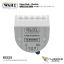 送料無料！WAHL（ウォール）ぼかし用 専用替刃（ブレンディングブレード）バリカン クリッパー トリマー 替刃 フェード ブレンディング グラデーション ぼかし クロム仕上げドイツ製精密刃 Clipper Blade Blending