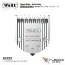 送料無料!WAHL(ウォール)セニング&レザーカット用 専用替刃(テクスチャライジングブレード)バリカン クリッパー トリマー 替刃 セニングカット クロム仕上げドイツ製精密刃 Clipper Blade Texturizing