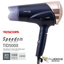 送料無料！テスコム Speedom プロテクトイオン ヘアードライヤー TID5000 ドライヤー 大風量 速乾 1400W ハイパワー マイナスイオン プラスイオン 大風圧 時短 ヘアドライ ヘアセット 海外対応 海外 自動電圧切替 Tescom スピーダム