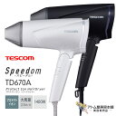 商品名 テスコム Speedom プロテクトイオン ヘアードライヤー TD670A 商品説明 テスコム独自のプロテクトイオンが、美髪に導く高性能ドライヤー。 美しさを印象付ける大きな要素が ”髪のツヤ”を向上させ、まとまりの良い、扱いやすい髪へ導きます。 業界最大級※2の風量と、大風圧、そして1400Wのハイパワーの3つの要素を、最もよいバランスになるように設計することで、テスコム史上最速の速乾力※1を提供します。新開発した小型高効率モーターを搭載し、最速乾※1を叶えながらも従来機種よりも24％※3の軽量化とひと回りサイズダウンの小型化を実現しました。 速乾ドライヤーの課題である乾燥や髪の摩擦による静電気はプロテクトイオンで抑制し、すばやく乾かしながらも、髪のツヤめきやまとまり、髪ダメージが発生しにくい美しい髪へと導きます。 ※1：2023年10月、当社プロペラファンタイプ、DCモーターのドライヤーにおいて ※2：2023年10月、国内家庭用ヘアードライヤーにおいて ※3：TID3500との比較 特徴 ◎プロが認める、テスコムの技術力 1965年の創業以来、テスコムが製造・開発してきた業務用ドライヤーNobbyは、高い性能からサロンシェアNo.1※1を獲得。 テスコムの家庭用ドライヤーには、その技術力が生かされています。 ◎最速乾※2に必要なベストバランス 風量×風圧×ハイパワーのベストバランスによって、テスコム史上最速乾※2を実現しました。 ●大風量：業界最大級※3の2.5m2/分※4（JIS基準） ●大風圧：従来機種※5から134％にUP ●ハイパワー：1400W※6のパワーで大風量でもしっかり温かい風を送ります ◎もっと軽く、コンパクトに 新開発の小型高効率モーター搭載で速乾力はそのままに、従来機種から24%※7軽量化を実現。 本体サイズもひとまわりコンパクトになりました。 ◎速乾ドライヤーの課題を解決 乾燥や髪摩擦による静電気の発生が、速乾ドライヤーの課題。 プロテクトイオンは静電気を抑制し、ワンランク上の美髪に導きます。 ◎髪のツヤめきが向上 美しさを印象付ける大きな要素が ”髪のツヤ”。 プロテクトイオンは髪のツヤめきを16%UP※8します。 ◎髪のまとまりが向上 静電気を抑制し髪のまとまりを46%UP※8します。 まとまりの良い、扱いやすい髪へ導きます。 ◎髪のダメージケア 髪の表面が整い、枝毛や切れ毛を31%※8抑制します。 髪ダメージが発生しにくい髪へ。 ◎風量3段階×温度3モード 風量3段階×温度3段階からお好みの風を設定できるタクトスイッチ式。 ◎髪の熱変性を抑制する温冷モード 温風と冷風を一定間隔で自動切替することで、髪の表面温度を適温に保ち、髪への熱ダメージを抑制します。 ◎セットフード付属 大風圧でブローしやすい風を送る、セットフードが付属します。 ◎ラク抜きプラグ レバーを押すだけでコンセントから簡単に抜くことができます。 ※1：テスコム社のサロン専用ブランド「Nobby(ノビー)」はヘアサロンドライヤーシェアNo.1です。 （2022年2-3月 株式会社セイファート調べ） ※2：2023年10月、メーカープロペラファンタイプ、DCモーターのドライヤーにおいて ※3：2023年10月、国内家庭用ヘアードライヤーにおいて ※4：TURBO使用時 ※5：TID2400との比較、当社測定法による ※6：定格容量が1400W未満のコンセントではお使いになれません ※7：メーカー従来機種 TID3500比 ※8：メーカーNIB400Aに対するメーカー測定法、比較検証法による 仕様 ●本体寸法：高さ/219mm　幅/179mm　奥行き/93mm(本体) ●本体質量：510g(本体のみ　電源コード含む) ●消費電力：1400W ●付属品：セットフード ●スイッチ：・電源スイッチ「ON/OFF」・風量切替スイッチ「TURBO/DRY/SET」・温度切替スイッチ「HOT/AUTO/COOL」 ●折りたたみ：○ ●温風温度：95℃(DRY時) ●騒音値：70dB(A)(TURBO時) ●風量(m3/分)：2.5m3/分(TURBO使用時) ●搭載イオン：プロテクトイオン ●ラク抜きプラグ：○ ●海外使用：× ●カラー：W (ホワイト)：4975302 135247 K (ブラック)：4975302 135230 ●保証期間：1年 広告文責 株式会社リライフコーポレーション tel:0595-44-6127 製造販売元 テスコム 区分 美容家電テスコム独自のプロテクトイオンが、美髪に導く高性能ドライヤー ”髪のツヤ”を向上させ、まとまりの良い、扱いやすい髪へ導きます 業界最大級※2の風量と、大風圧、そして1400Wのハイパワーの3つの要素を、最もよいバランスになるように設計することで、テスコム史上最速の速乾力※1を提供します。新開発した小型高効率モーターを搭載し、最速乾※1を叶えながらも従来機種よりも24％※3の軽量化とひと回りサイズダウンの小型化を実現しました。 速乾ドライヤーの課題である乾燥や髪の摩擦による静電気はプロテクトイオンで抑制し、すばやく乾かしながらも、髪のツヤめきやまとまり、髪ダメージが発生しにくい美しい髪へと導きます。 ※1：2023年10月、当社プロペラファンタイプ、DCモーターのドライヤーにおいて ※2：2023年10月、国内家庭用ヘアードライヤーにおいて ※3：TID3500との比較 Speedom TID670A Protection Hairdryer - Point ◎プロが認める、テスコムの技術力 1965年の創業以来、テスコムが製造・開発してきた業務用ドライヤーNobbyは、高い性能からサロンシェアNo.1※1を獲得。 テスコムの家庭用ドライヤーには、その技術力が生かされています。 ◎最速乾※2に必要なベストバランス 風量×風圧×ハイパワーのベストバランスによって、テスコム史上最速乾※2を実現しました。 ●大風量：業界最大級※3の2.5m2/分※4（JIS基準） ●大風圧：従来機種※5から134％にUP ●ハイパワー：1400W※6のパワーで大風量でもしっかり温かい風を送ります ◎もっと軽く、コンパクトに 新開発の小型高効率モーター搭載で速乾力はそのままに、従来機種から24%※7軽量化を実現。 本体サイズもひとまわりコンパクトになりました。 ◎速乾ドライヤーの課題を解決 乾燥や髪摩擦による静電気の発生が、速乾ドライヤーの課題。 プロテクトイオンは静電気を抑制し、ワンランク上の美髪に導きます。 ◎髪のツヤめきが向上 美しさを印象付ける大きな要素が ”髪のツヤ”。 プロテクトイオンは髪のツヤめきを16%UP※8します。 ◎髪のまとまりが向上 静電気を抑制し髪のまとまりを46%UP※8します。 まとまりの良い、扱いやすい髪へ導きます。 ◎髪のダメージケア 髪の表面が整い、枝毛や切れ毛を31%※8抑制します。 髪ダメージが発生しにくい髪へ。 ◎風量3段階×温度3モード 風量3段階×温度3段階からお好みの風を設定できるタクトスイッチ式。 ◎髪の熱変性を抑制する温冷モード 温風と冷風を一定間隔で自動切替することで、髪の表面温度を適温に保ち、髪への熱ダメージを抑制します。 ◎セットフード付属 大風圧でブローしやすい風を送る、セットフードが付属します。 ◎ラク抜きプラグ レバーを押すだけでコンセントから簡単に抜くことができます。 ※1：テスコム社のサロン専用ブランド「Nobby(ノビー)」はヘアサロンドライヤーシェアNo.1です。 （2022年2-3月 株式会社セイファート調べ） ※2：2023年10月、メーカープロペラファンタイプ、DCモーターのドライヤーにおいて ※3：2023年10月、国内家庭用ヘアードライヤーにおいて ※4：TURBO使用時 ※5：TID2400との比較、当社測定法による ※6：定格容量が1400W未満のコンセントではお使いになれません ※7：メーカー従来機種 TID3500比 ※8：メーカーNIB400Aに対するメーカー測定法、比較検証法による