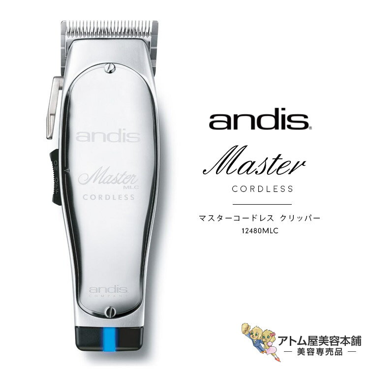 送料無料！andis アンディス マスターコードレス クリッパー バリカン トリマー シェーバー ヘアトリマー 散髪 プロ仕様 業務用 サロン専売 理容 理美容師 バーバー コード コードレス 12480MLC